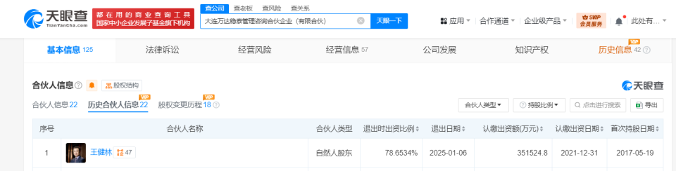 王健林退股万达旗下管理咨询合伙企业