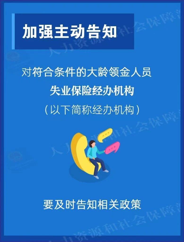 一图看懂：支持大龄领取失业保险金人员参加企业职工基本养老保险_腾讯新闻
