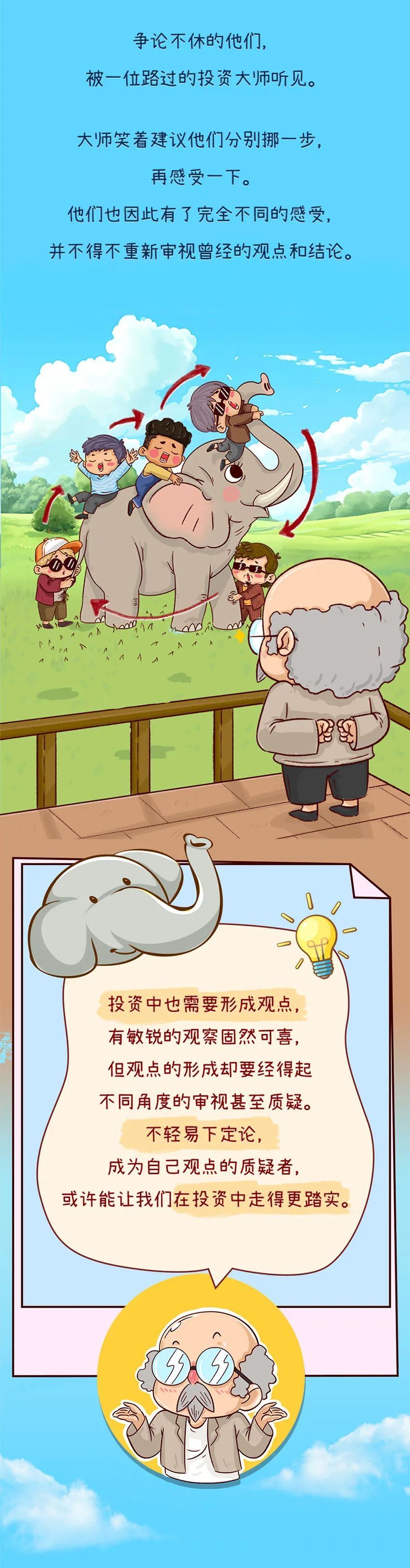 泰大道理 | 盲人摸象