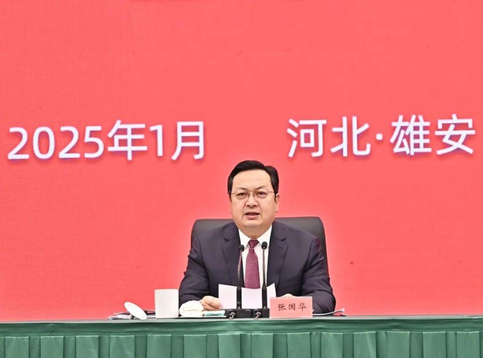 河北雄安新区召开2025年工作会议
