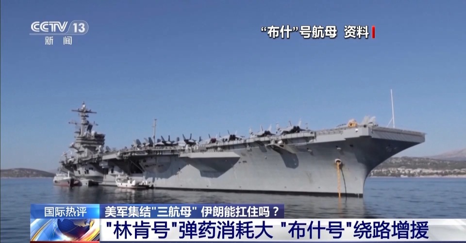 视频丨美军集结“三航母” 专家：意在增加军事筹码 干扰谈判进程_腾讯新闻
