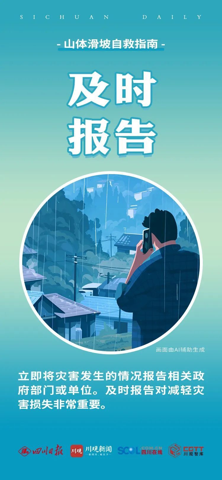 防灾科普海报丨山体滑坡自救指南来啦!