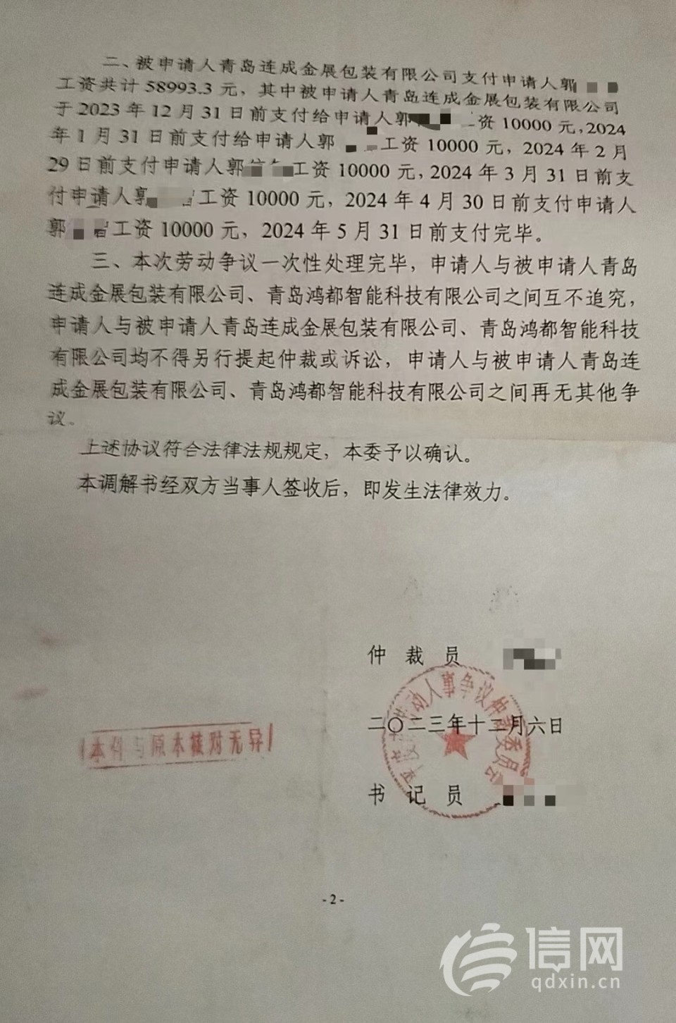 员工辞职后迟迟未结清工资 青岛连成涉多起纠纷成被执行人