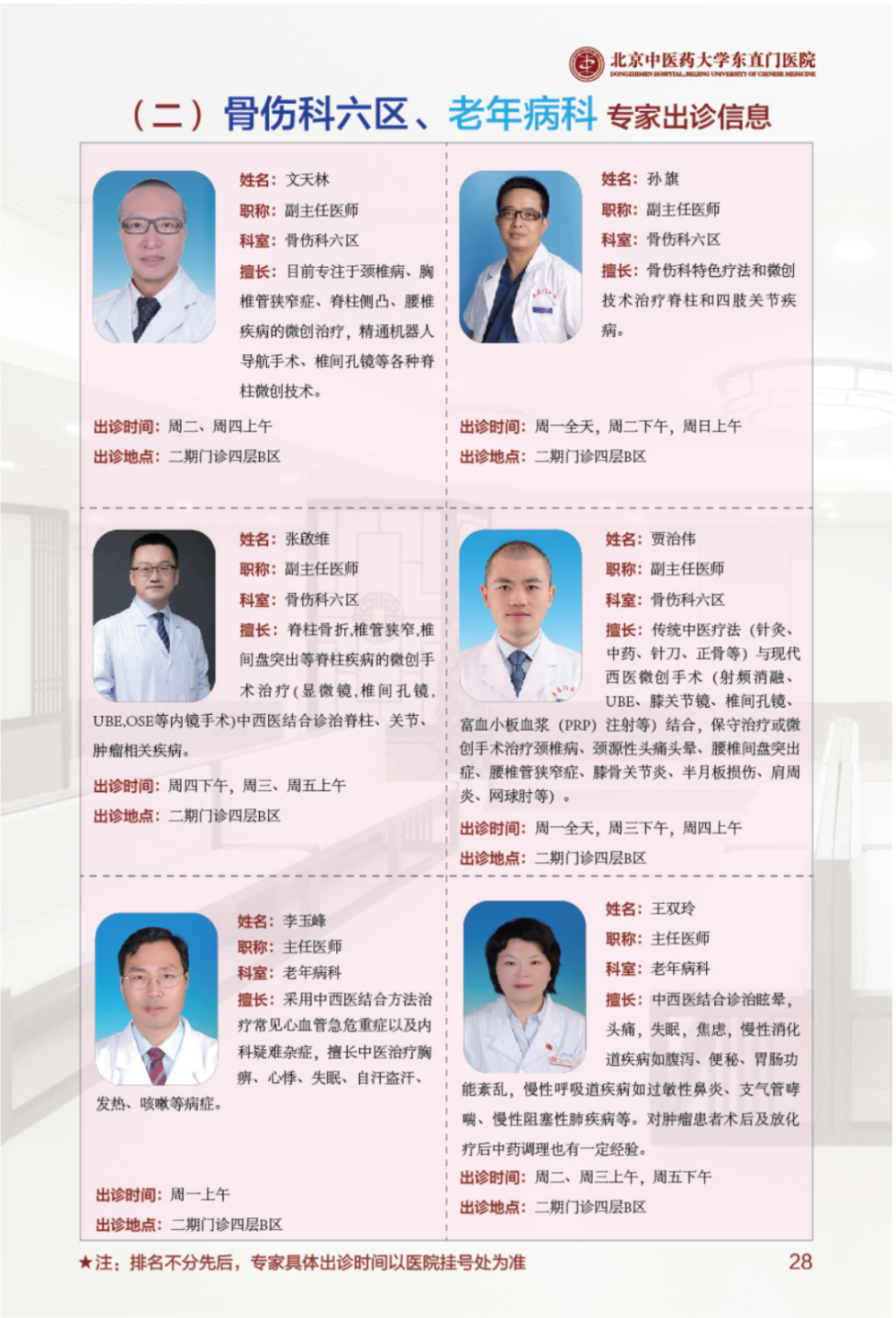 北京中医药大学附属护国寺中医医院名医荟萃黄牛挂号方便快捷的简单介绍