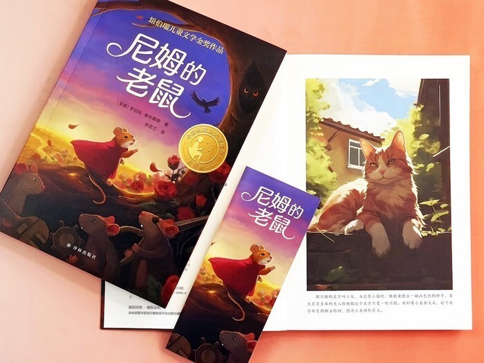 《尼姆的老鼠》:开学季,用这本书给孩子带来足量的勇气|新书_腾讯新闻