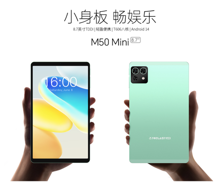 台电 m50 mini 平板电脑 618 限时降价,549元