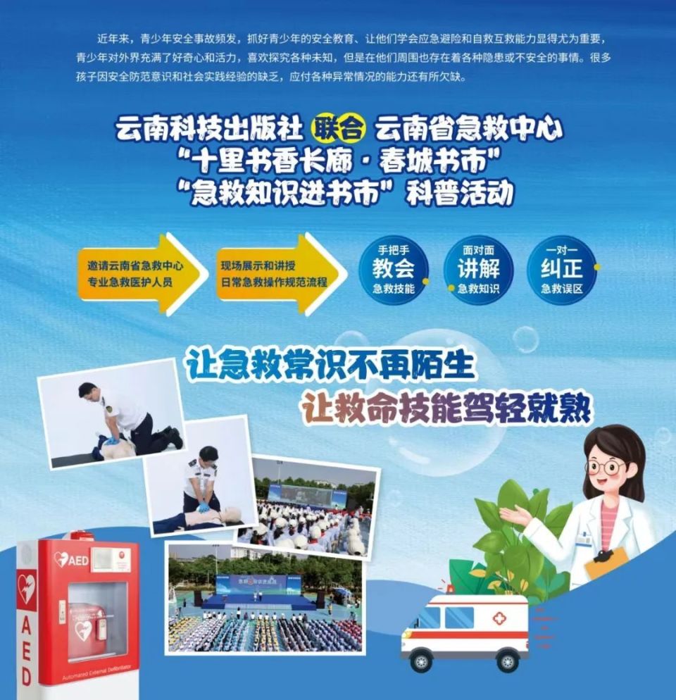 5月4日,别错过这场科普直播,关键时刻能救命!