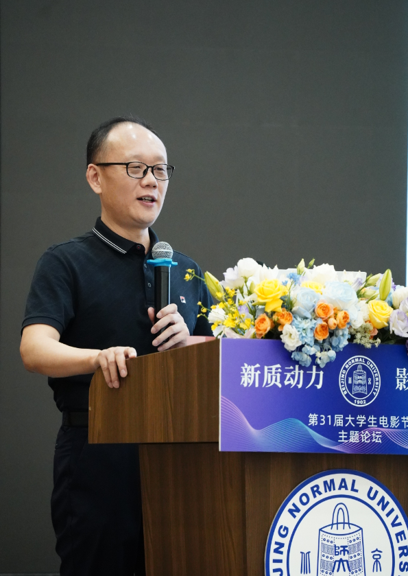 第31届大学生电影节"新质动力·影像未来"主题论坛圆满召开