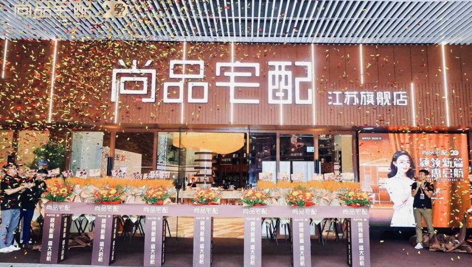 尚品宅配20周年品牌发布会在南京举行,7大升级重新定义服务标准