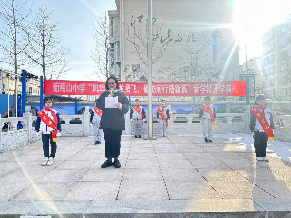 龘龘向新开学日|葡萄山小学师生迎接热辣滚烫的新学期!