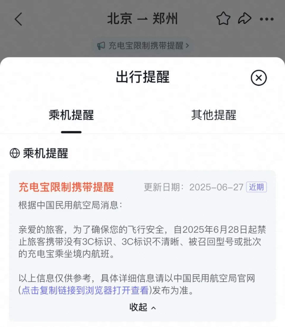所有无3C认证的充电宝都不能上飞机？持有国外买的充电宝或是搭乘国际航班，不查3C认证标识_腾讯新闻