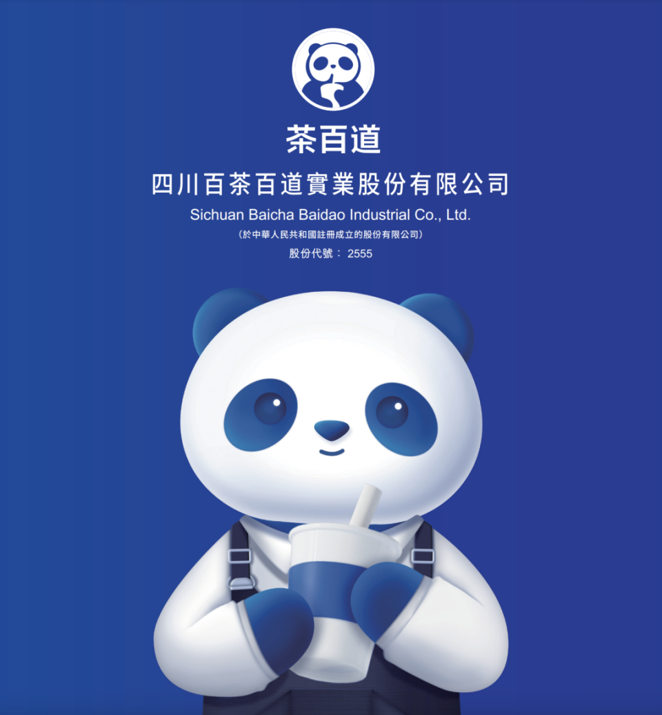 茶百道今起公开招股,门店数量超8000家,预计4月23日挂牌上市_腾讯新闻