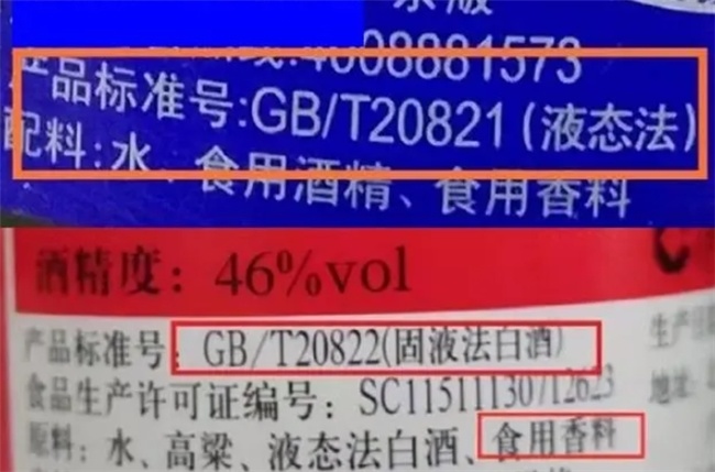 或gb/t20822这几个字眼,那意味着这酒是液态法白酒或固液法白酒的