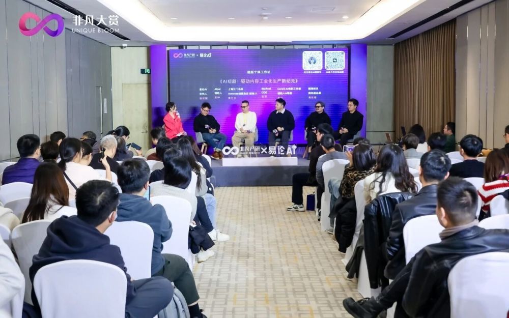 听完这场圆桌，我打破了对AI短剧的三个幻想 · 原文图片 1