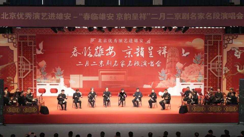 “北京优秀演艺进雄安”开年首演