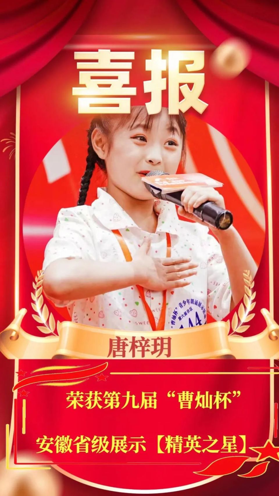 第九届曹灿杯省级展示名单公布