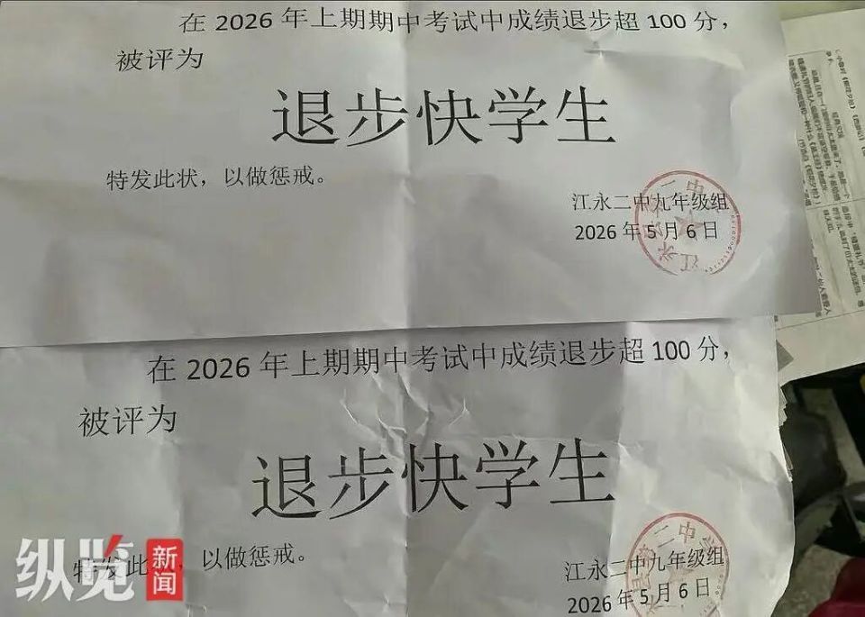 一张盖了红印章的羞辱：这所中学，正在亲手毁掉孩子的未来