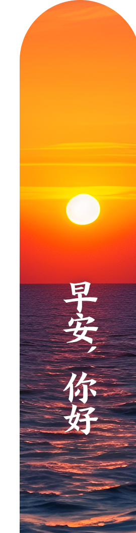 早安,你好丨中国女排,开门红!