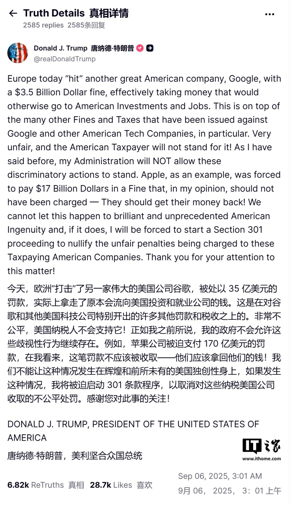 特朗普抨击欧盟针对苹果、谷歌等开出天价罚单，表示美国将反击-腾讯新闻