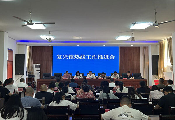 射洪市复兴镇召开政府热线工作推进会