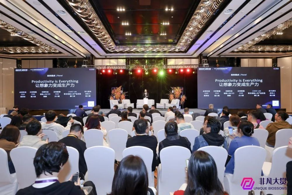 2024·北京·AIGC应用发展高峰论坛暨AIGC100年度评选完美收官 · 原文图片 14
