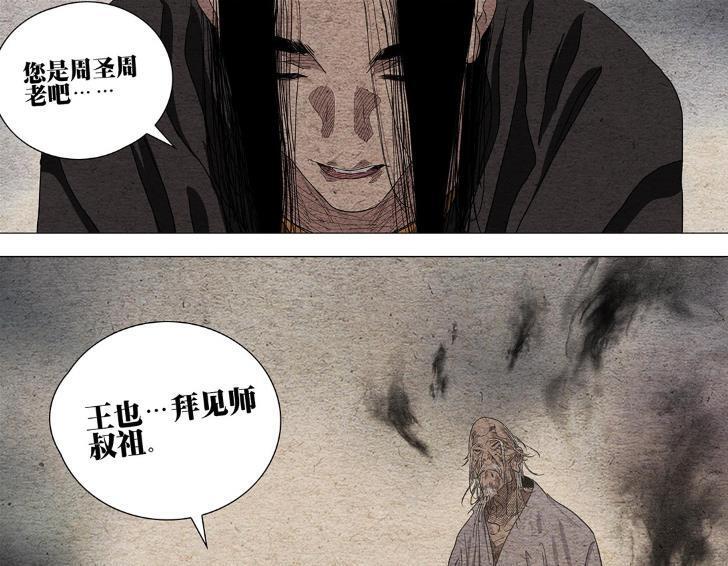一人之下679话,周圣指责王也太笨了,原来风后奇门修的是元神 一人之下679话,周圣指责王也太笨了,原来风后奇门修的是元神