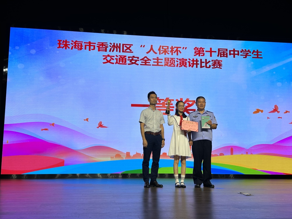 珠海香洲区中学生交通安全演讲比赛举行