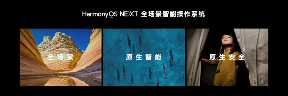 HarmonyOS NEXT来了！系统级重磅更新让数据“如影随形”