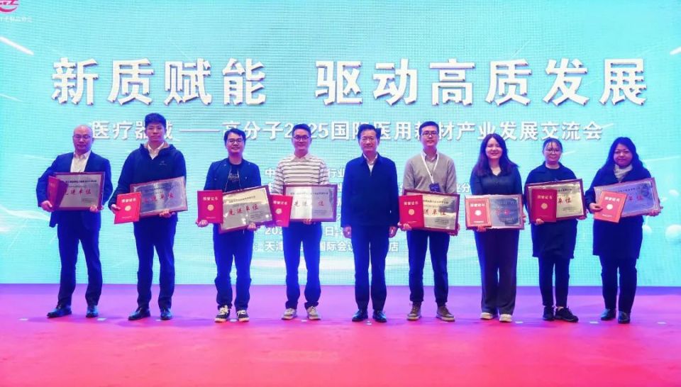 伏尔特医疗器械怎么样高分子 2025 国际医用耗材产业发展交流会” 成功举办_https://www.jmylbn.com_新闻资讯_第10张