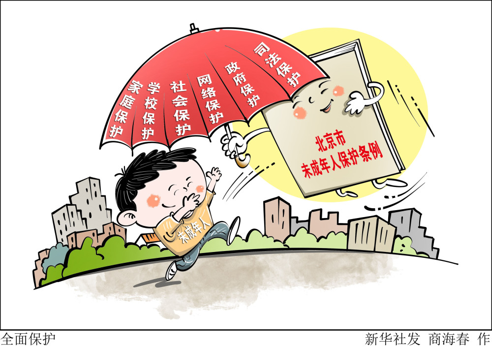(图表·漫画)〔社会〕全面保护_腾讯新闻
