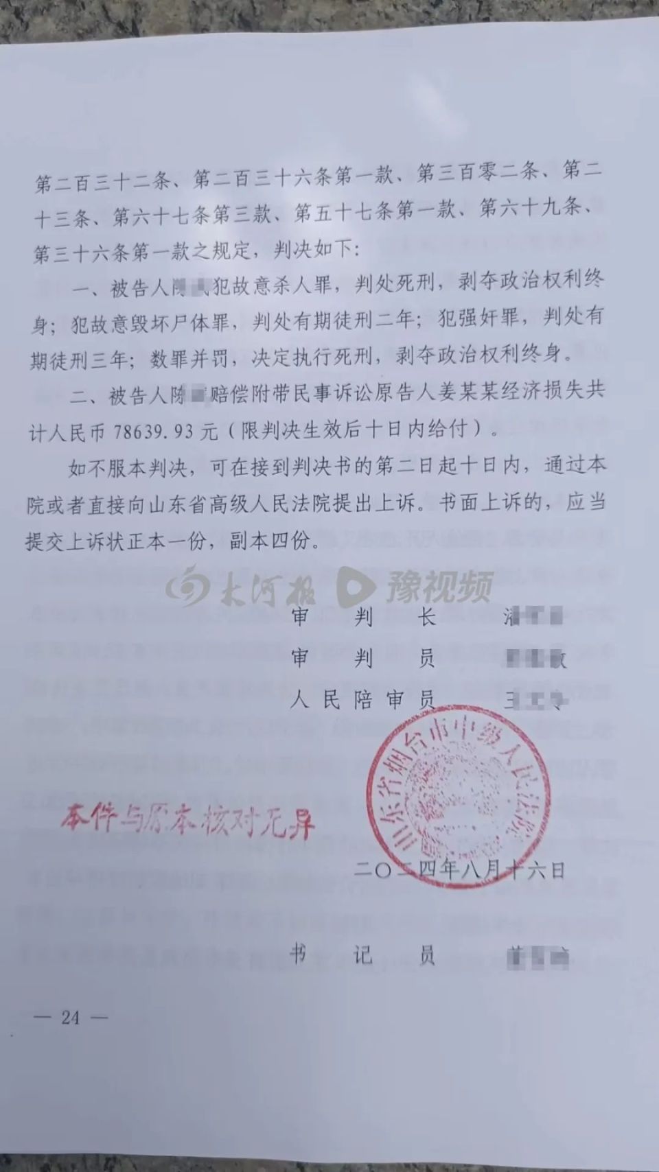 烟台"监视居住期间杀害堂妹"案凶手被判死刑,家属最新发声