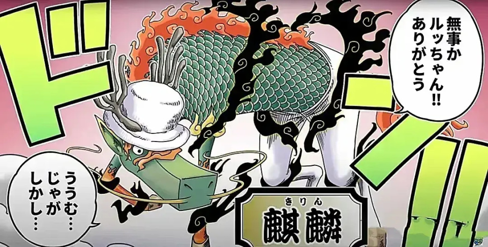 海贼王1117话情报:炸裂,五老星斩杀斯图西,卡库觉醒麒麟形态