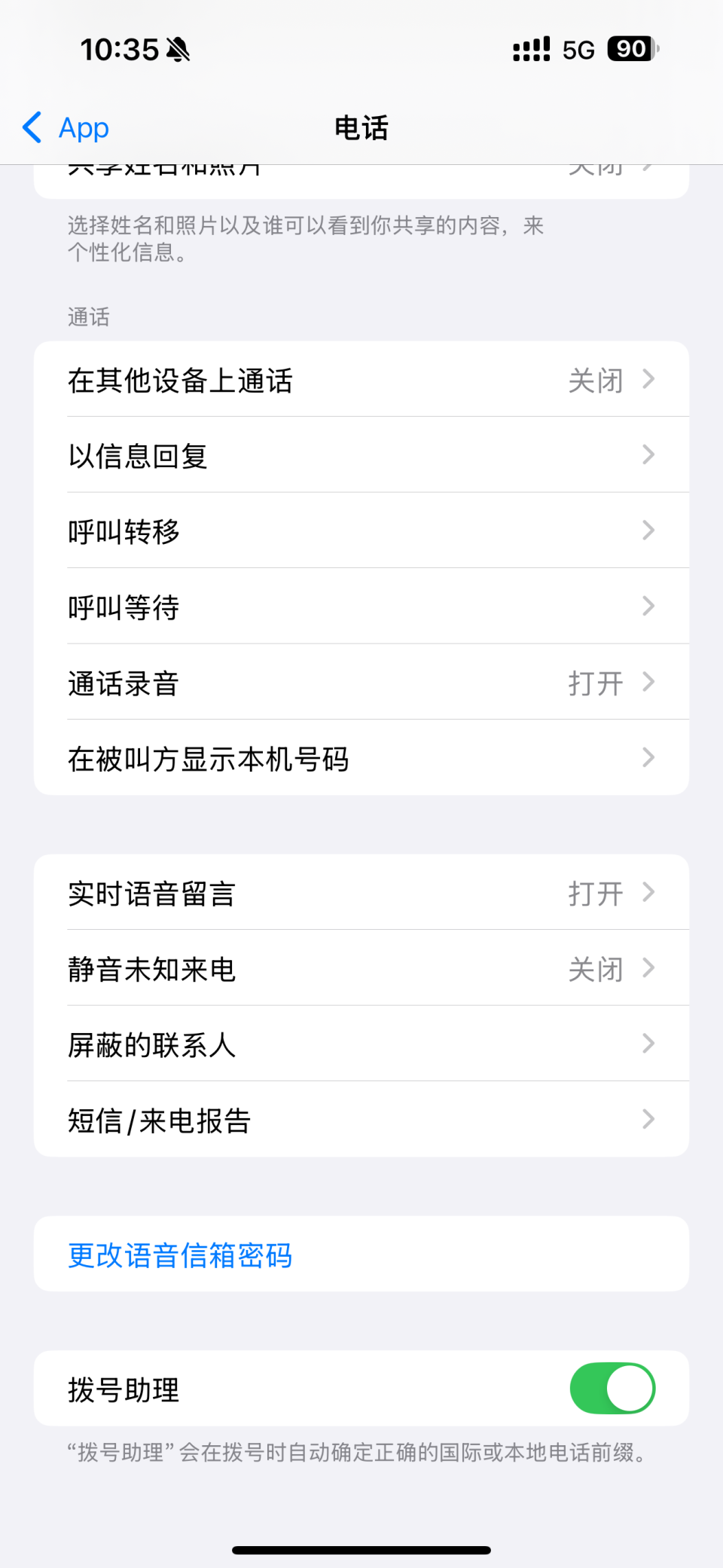 iPhone屏蔽陌生电话教程-腾讯新闻