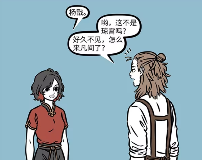 非人哉：琼霄下凡，用混元金斗掏空杨戬咖啡豆，还用小狗拿捏他-古次元