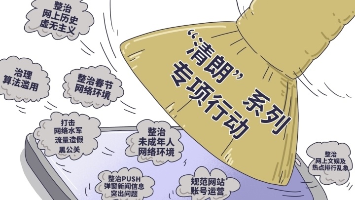 潮评丨清朗网络空间也是重要营商环境