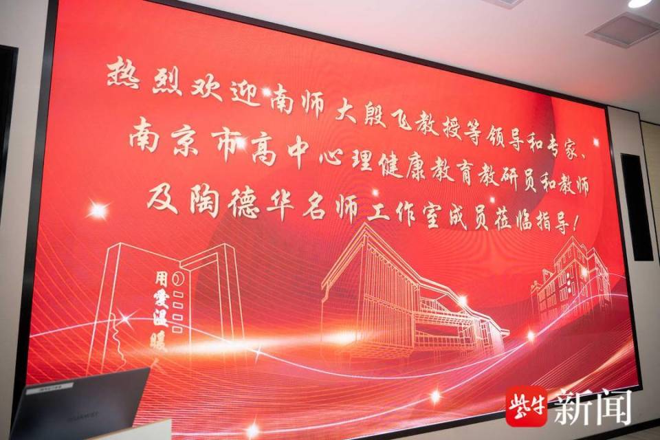 哲学智慧引领下的心育探索!南京市中华中学这堂"融合心理课"出圈了