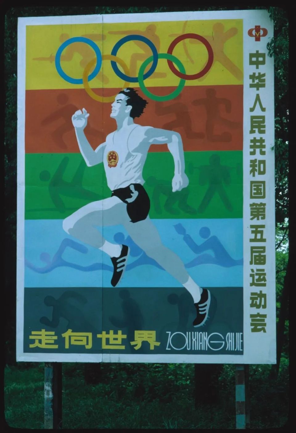 体"谈"记忆|41年前,五运会开幕式跳伞表演的背后竟如此惊心动魄_腾讯