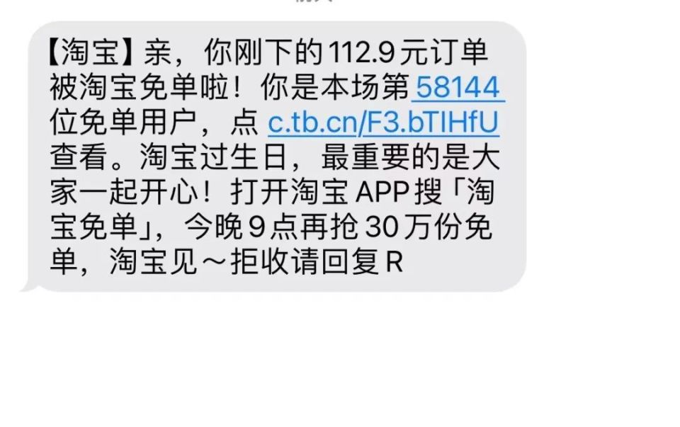 我,中奖绝缘体,在淘宝抽中了112元的免单红包