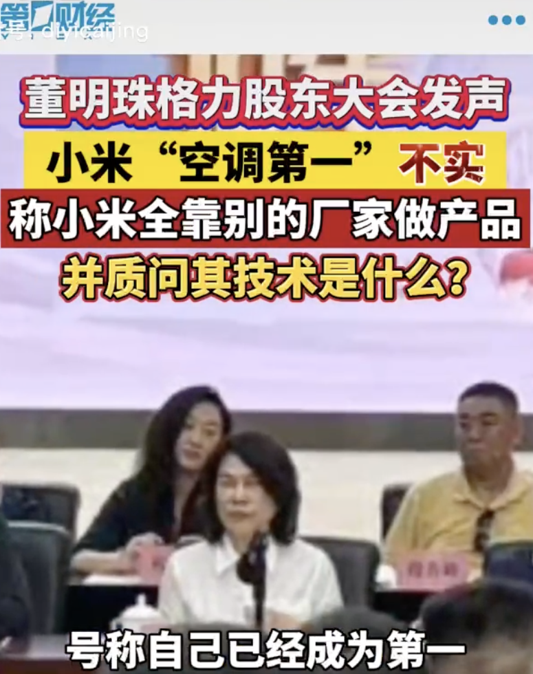 頭條號(hào)：澳門六網(wǎng)站正版資料查詢“不是我要當(dāng)網(wǎng)紅”！董明珠稱“小米空調(diào)第一不實(shí)”，網(wǎng)友：我家裝小米