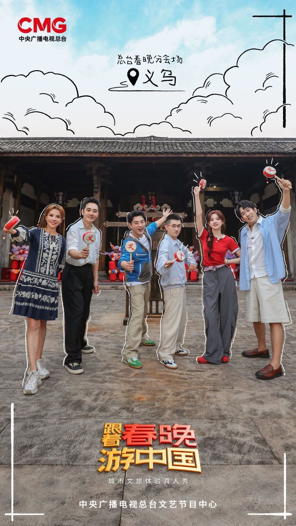 《跟着春晚游中国》义乌篇 沉浸式解锁“有情有义”_腾讯新闻