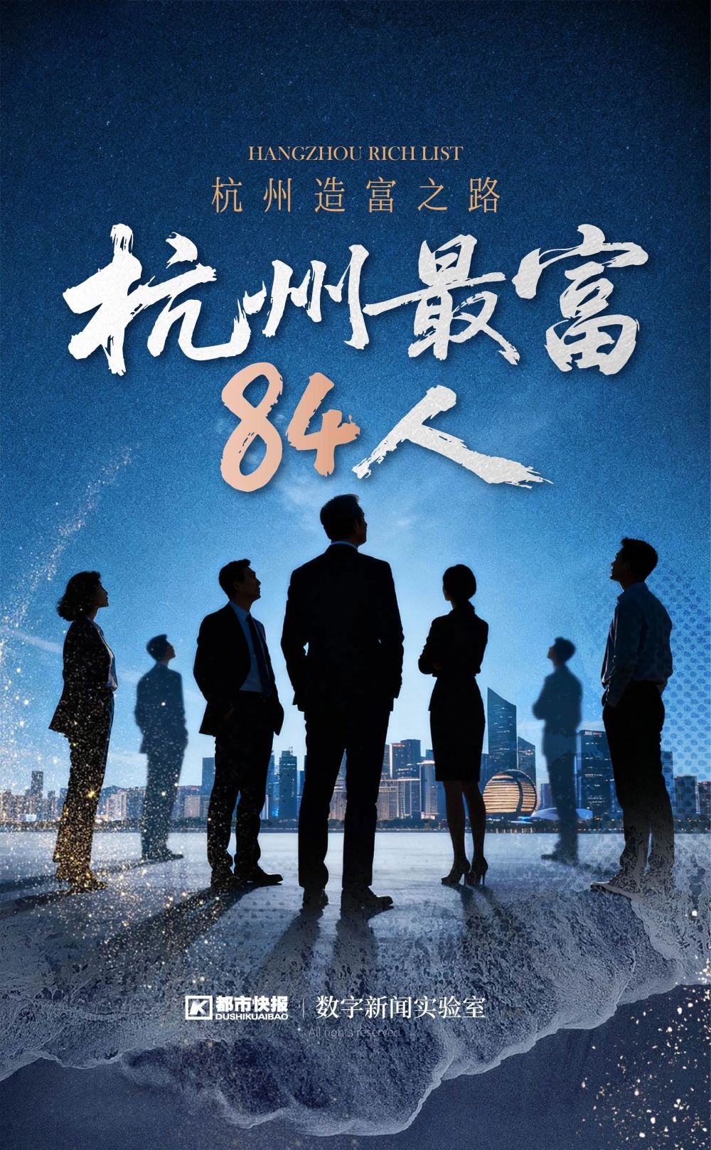 杭州最富84人| 读懂一座城的财富温度-腾讯新闻