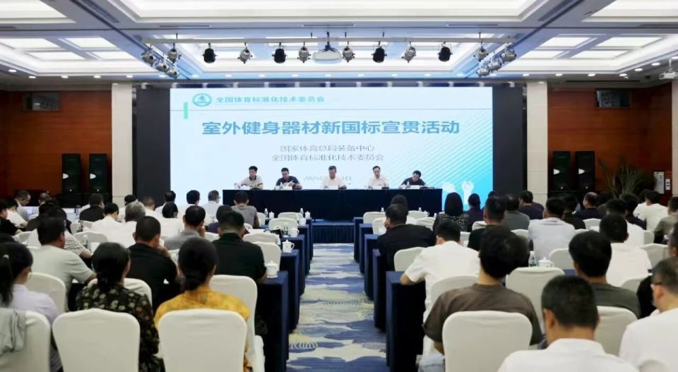 新版《室外健身器材的安全 通用要求》强制性国家标准正式实施