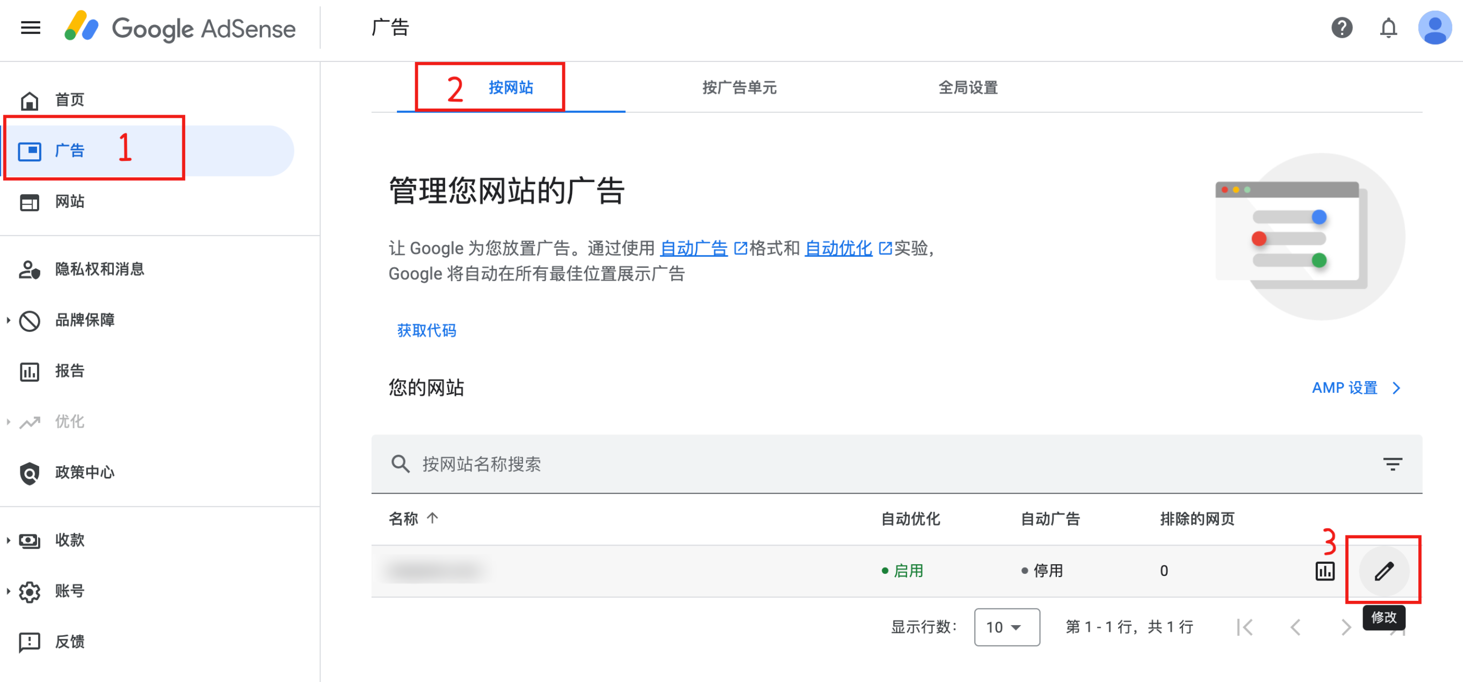 管理网站广告页面