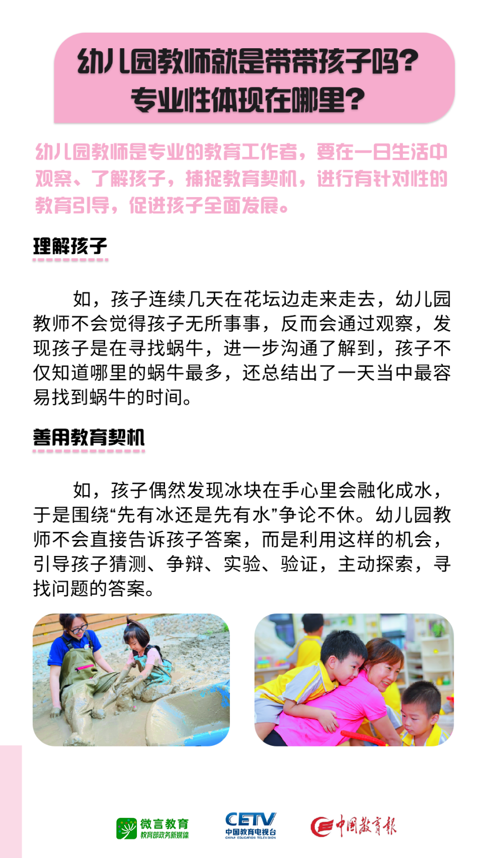 教育部科学育儿指南来了,5个问答让你更了解幼儿园 | 学前教育系列
