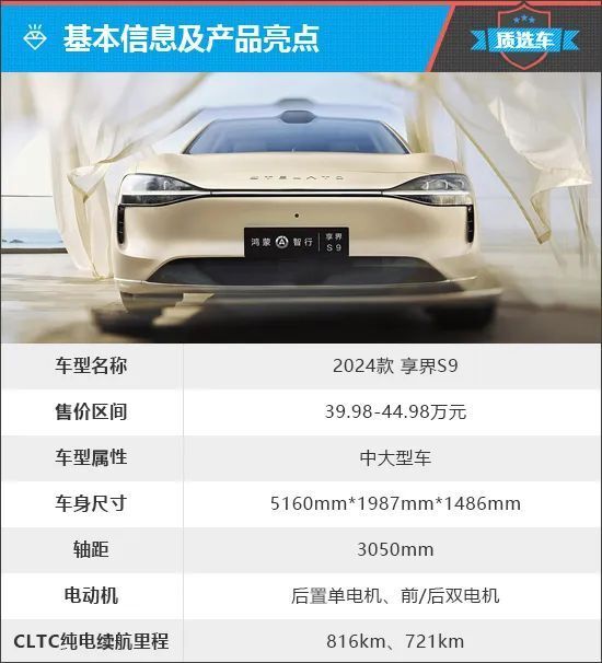 质选车：享界S9以智能科技冲击豪华轿车市场_腾讯新闻