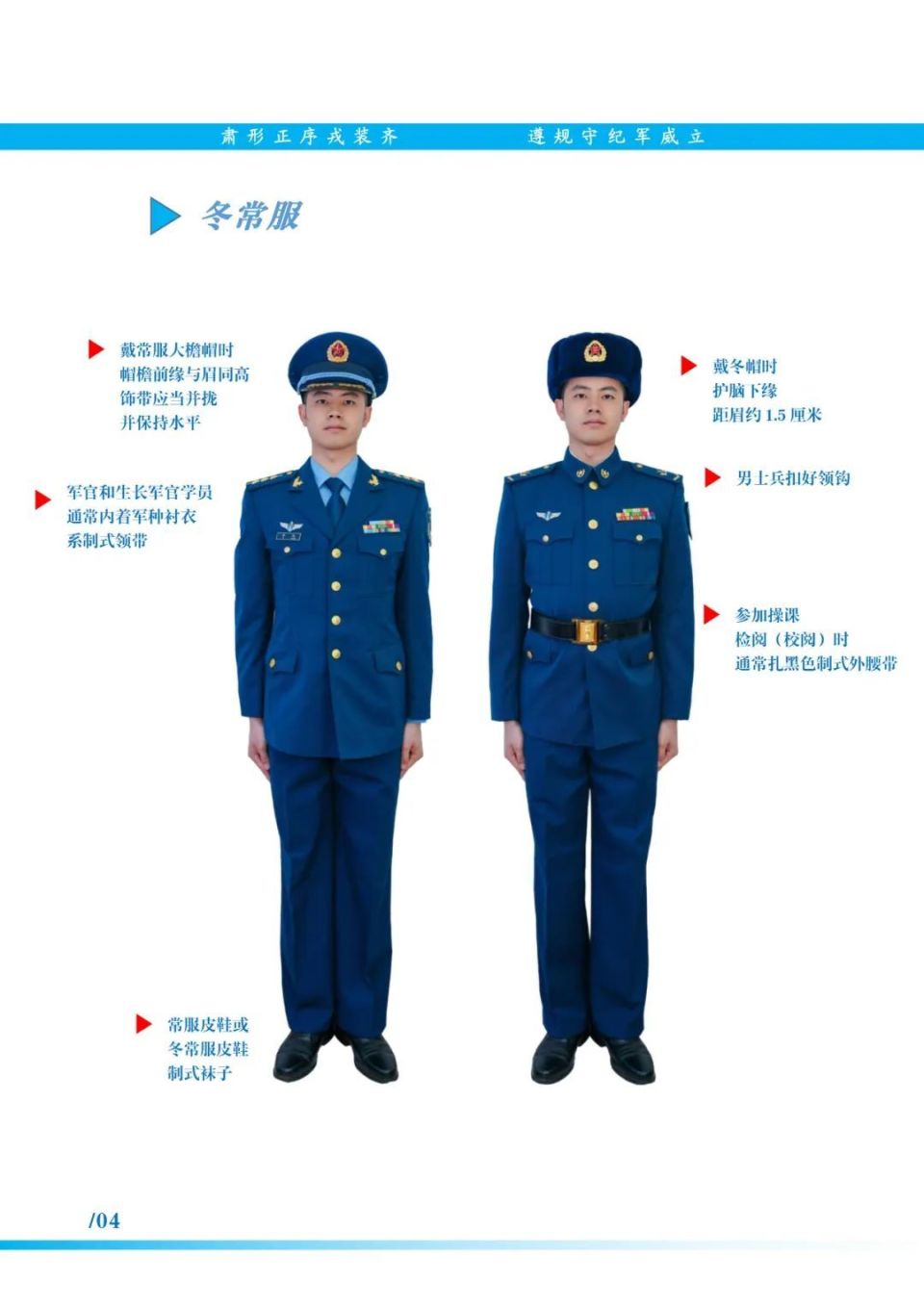最全面!新修订的共同条令着装规范组图来了!