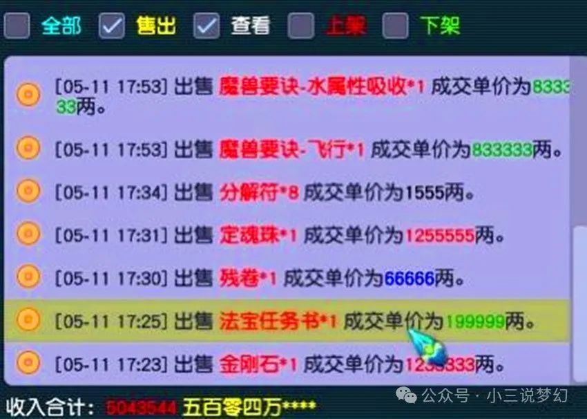 梦幻西游:完美技能的出其须弥机关鸟,号主有新想法,没打大法