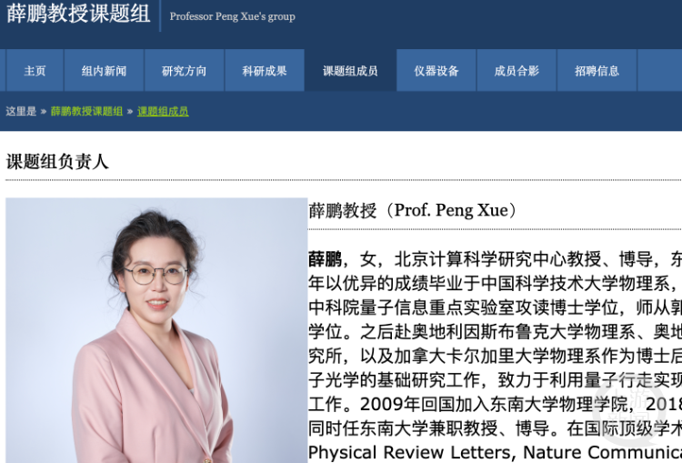 图片来源/网页截图个人资料显示,薛鹏毕业于中国科学技术大学,现任