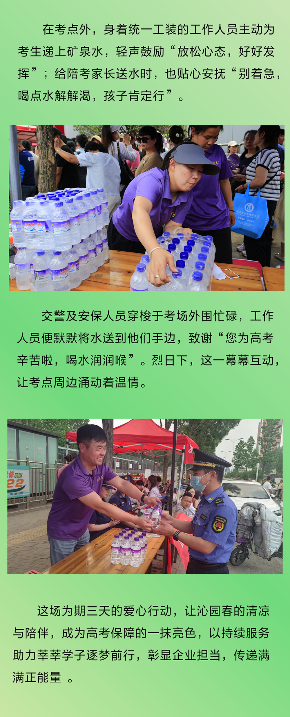 高质量发展看山西国企沁园春矿泉水公司爱心助力高考为莘莘学子送清凉