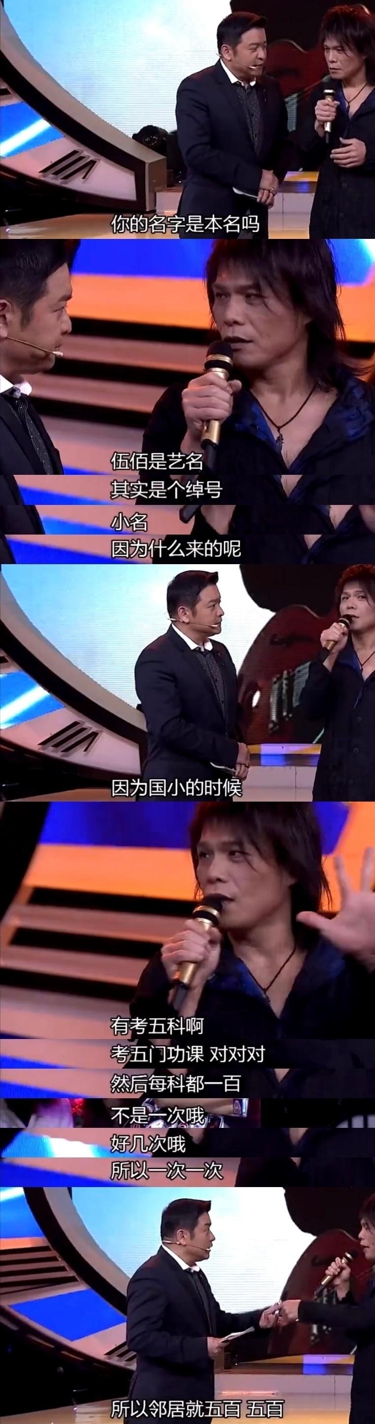 伍佰为什么叫伍佰?